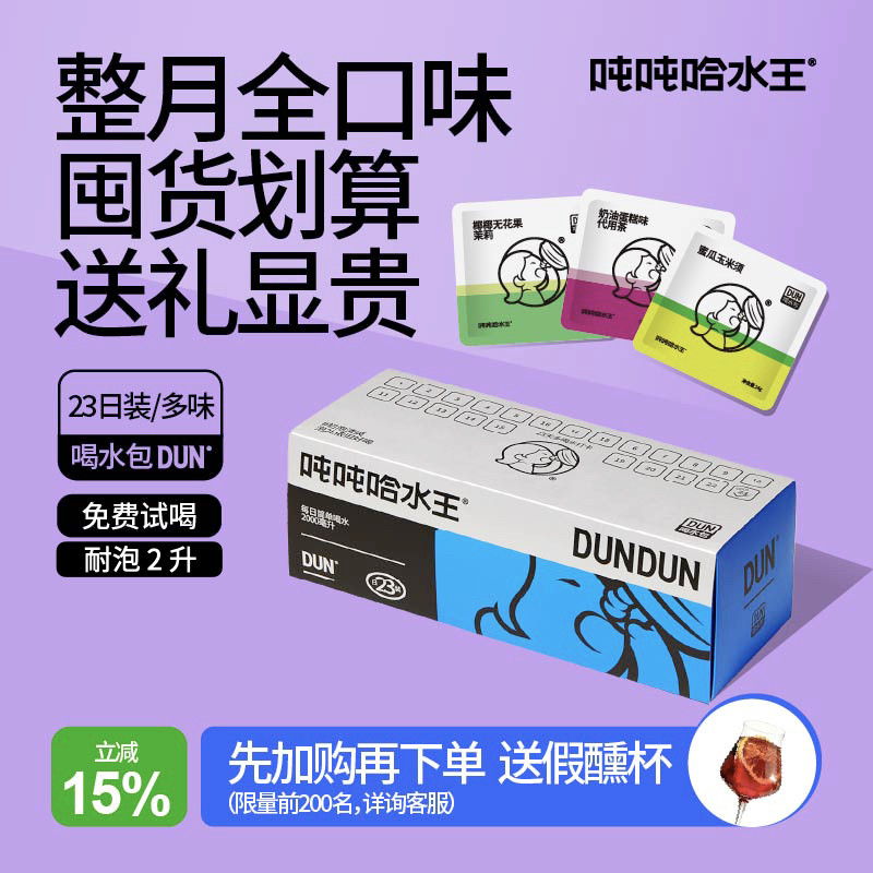 23天方便喝水包耐泡2升吨哈水王无香精无添糖玉米须椰花果茶礼盒