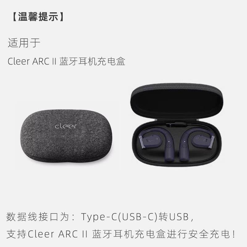 新品适用于Cleer ARC2手机数据线