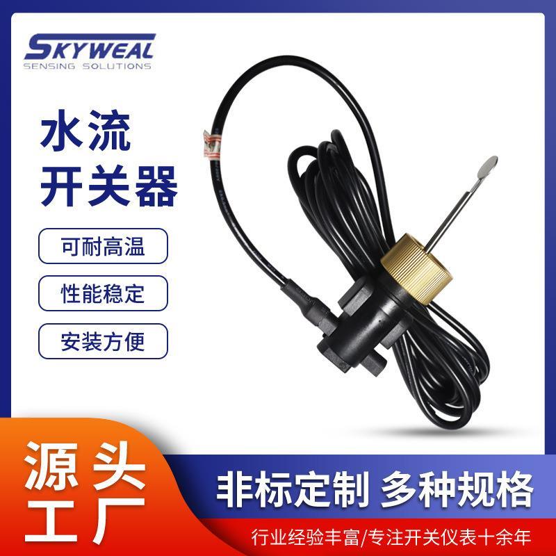 厂家直供水流开关传感器性能稳定精密水位控制水流开关器