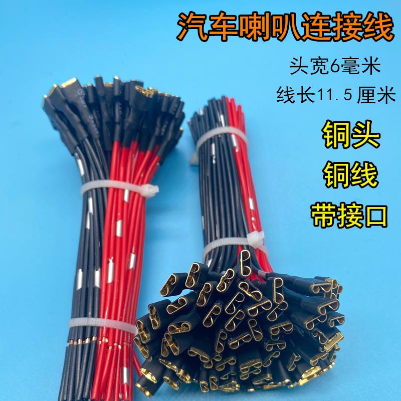 汽车通用进口纯铜车用专用蜗牛喇叭线插片插头接头接线端子连接线