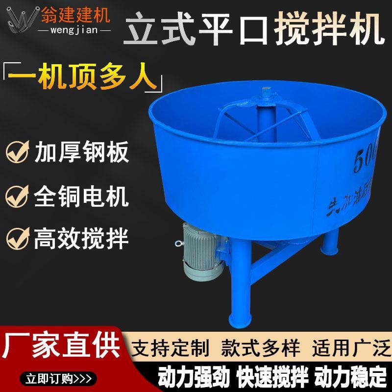 混凝土立式搅拌机工地用沙石水泥砂浆机平口搅拌机饲料砂浆储料罐