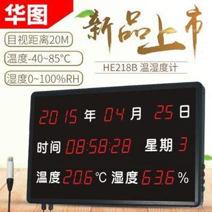 华图电子温湿度计 室内 大屏幕HE212A 实验室工业家用温度计壁挂式