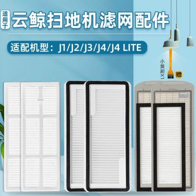 适配云鲸拖地机器人一体配件J1/J2/J3小白鲸J4 Lite过滤网芯海帕