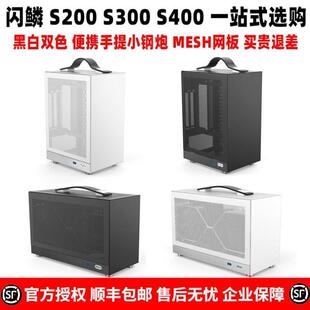 mini迷你A4台式 闪鳞 S400V2机箱手提桌面ITX便携式 S200 电脑 S300