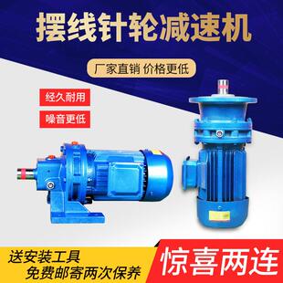 行星摆线针轮减速机带电机立式 国标铜芯 BWD小型卧式 减速器摆针式