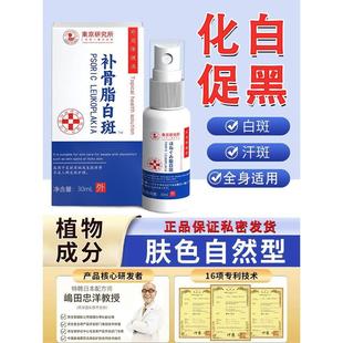 白癜风药膏消白斑专用喷剂快速补骨脂酊外用黑色素生长