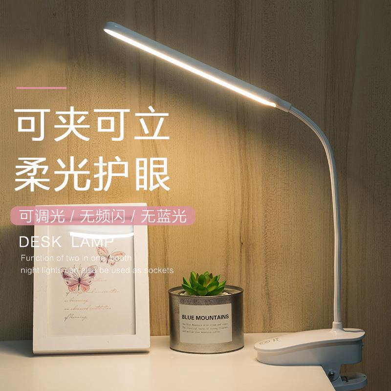 LED护眼台灯学生宿舍书桌床头学习阅读专用充电插电两用夹子台风