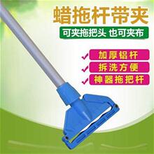 啊白云蜡拖杆带夹子加厚拖把杆蜡拖纯棉拖把夹紧式地拖
