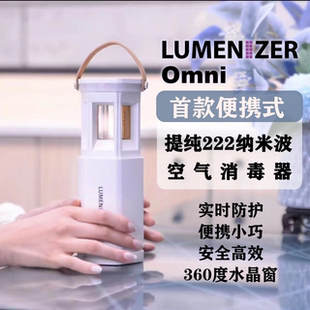 消毒产品备案 222纳米波空气消毒器 星际光生态Lumenizer Omni