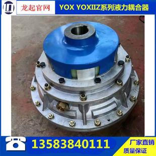 液力偶合器YOX400液力耦合器YOX450液力耦合器YOX500 YOX600