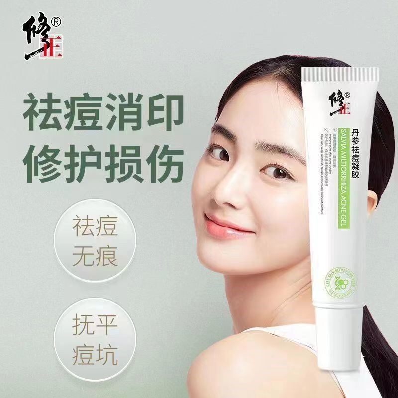修正壬二酸夫西地酸乳软膏祛痘天然草本祛痘膏青春痘去红肿