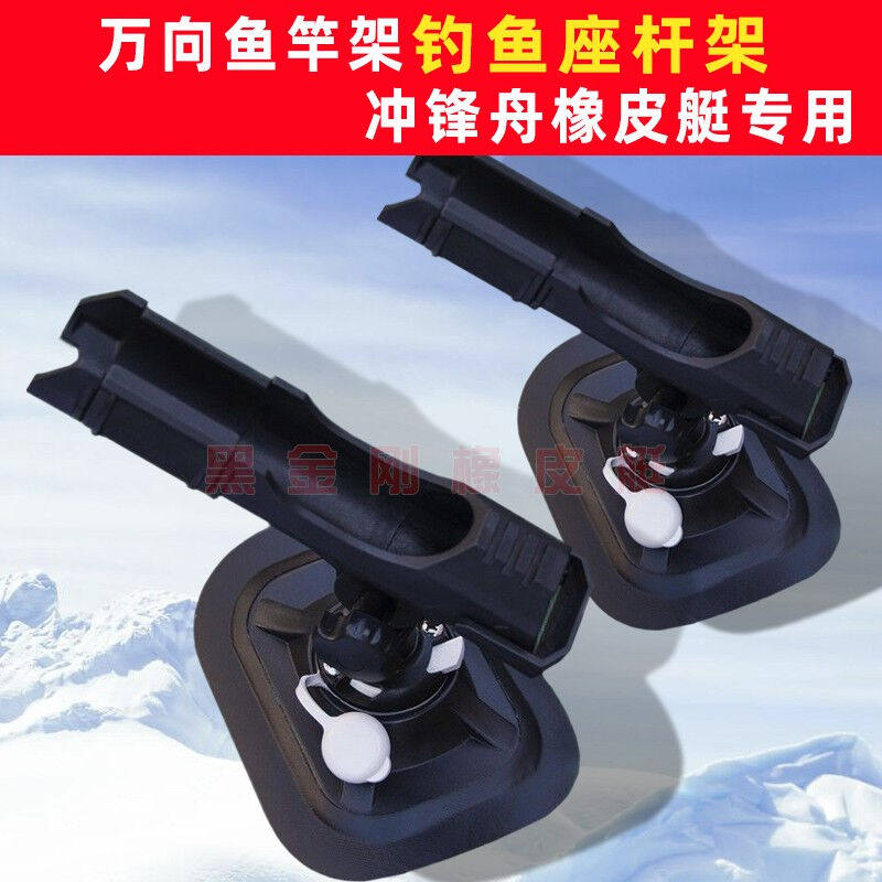 黑金刚橡皮艇冲锋舟专用万向鱼竿支架船用鱼竿座固定架皮划艇钓鱼