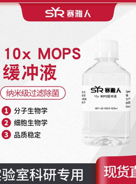 10X Mops缓冲液500ml Mops电泳缓冲液粉末 1X1L