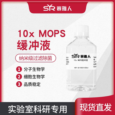 10X Mops缓冲液500ml Mops电泳缓冲液粉末 1X1L