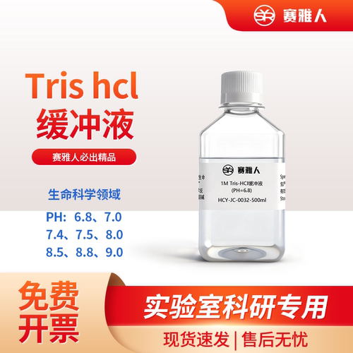 1M 1.5M Tris-HCl缓冲液快速电泳实验WB试剂 多种PH可选 无菌