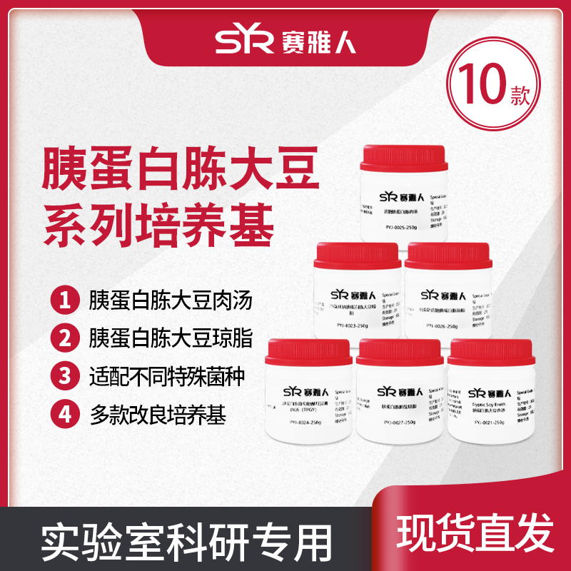 胰蛋白胨大豆肉汤（TSB）/琼脂(TSA) 胰酪大豆胨系列培养基  250g