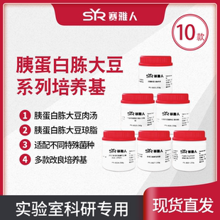 胰酪大豆胨系列培养基 胰蛋白胨大豆肉汤 TSA 琼脂 250g TSB