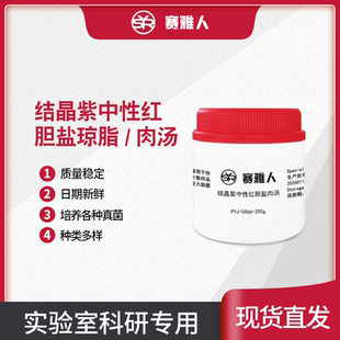 结晶紫中性红胆盐肉汤/琼脂培养基（VRBA）大肠杆菌检测分离250g