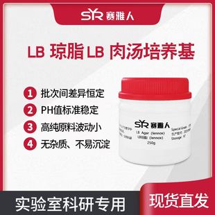 LB营养琼脂培养基 LB肉汤 LB营养琼脂 LB肉汤培养基 250g LB琼脂