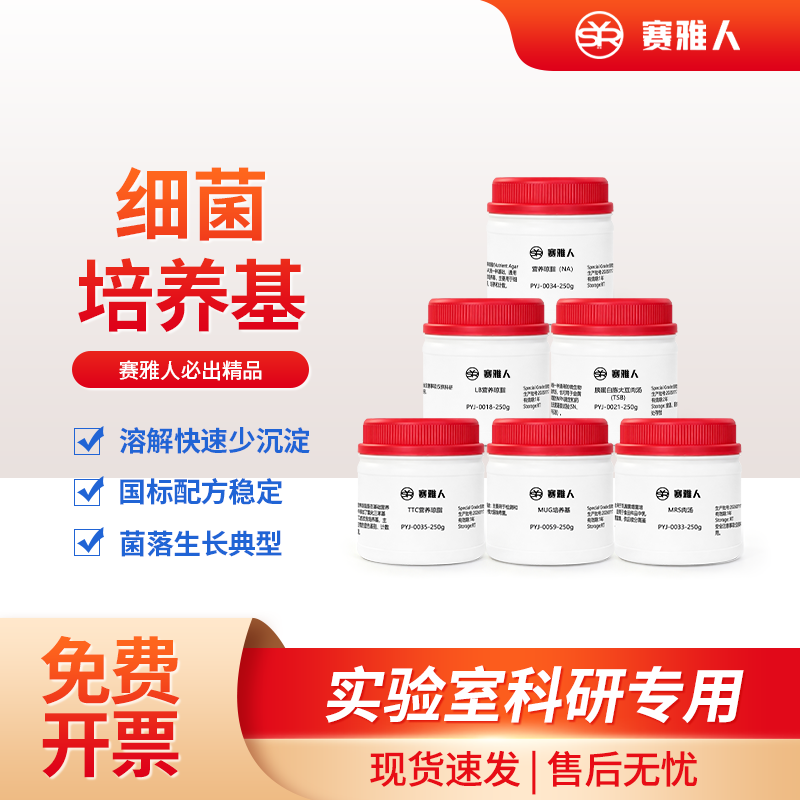 细菌培养基NA LB TSA 试剂