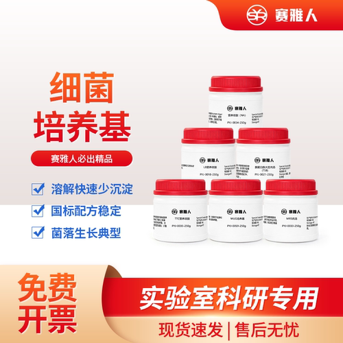 细菌培养基NA LB TSA TSB MRS MUG TTC溶解快速少沉淀 国标配方