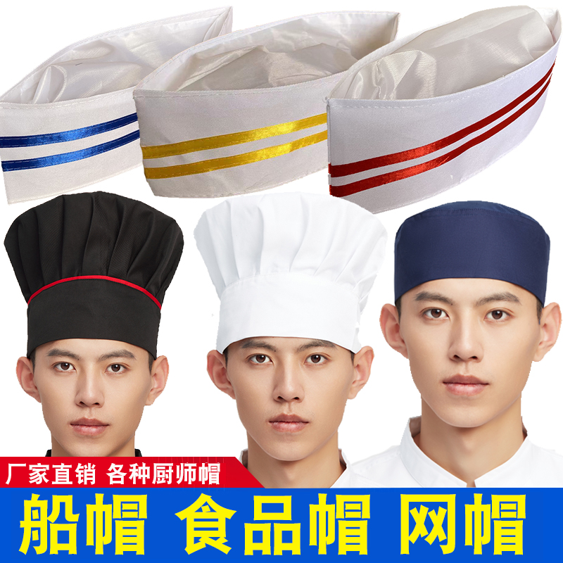厨之家厨师帽食品帽男女款