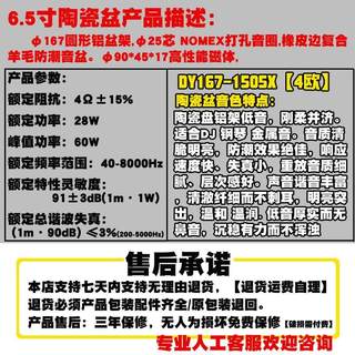 银笛汽车门音响改装6.5寸陶瓷盆中低音喇叭4欧YD167-1505X铝盆架