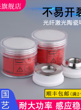 激光陶瓷环陶瓷体D28稳定耐用D32顺丰大族宏山奔腾普雷万顺兴嘉强