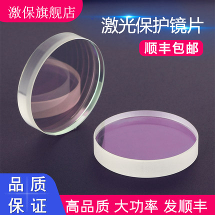 激光保护镜片JGS1进口石英30*5大族 普雷切割机37*7激光焊科医9.5