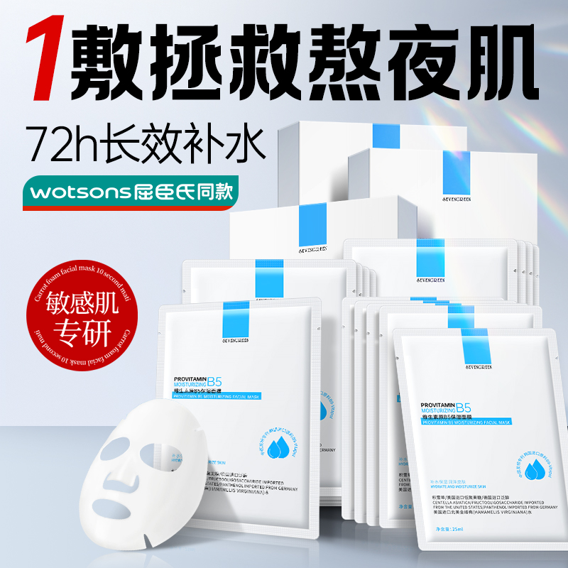 【屈臣氐爆款】B5积雪草补水面膜