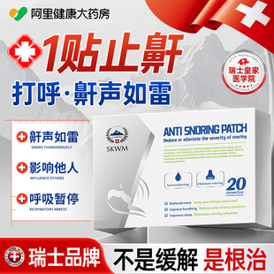 根防止打鼾止鼾贴 专用正品 止鼾神器睡觉防打呼噜止鼾器女男士 治