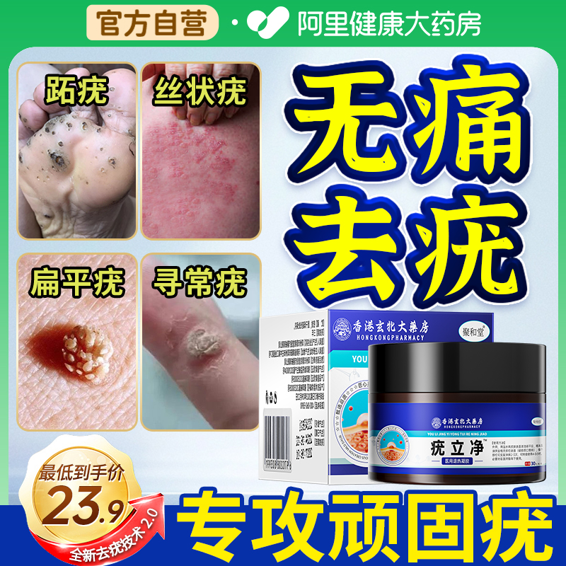 【医用级】疣瘊丝状疣祛疣不反复