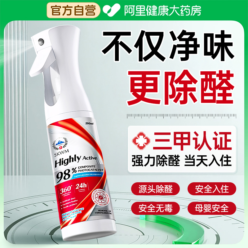 【瑞士品牌】除甲醛喷雾NO.I