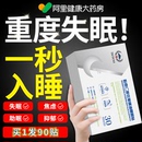 睡眠贴严重失眠助眠神器入睡困难改善深度睡眠仪秒睡快速入眠安神
