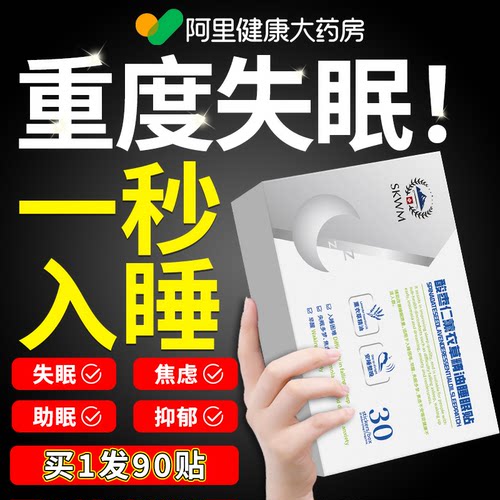 瑞士品牌丨失眠党救星睡眠贴NO.I