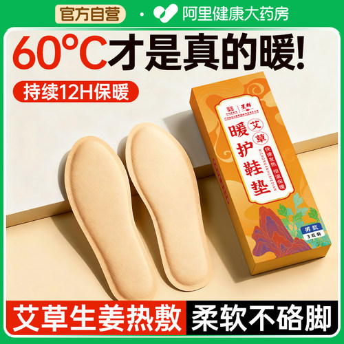 【商超热销】生姜艾草养生鞋垫