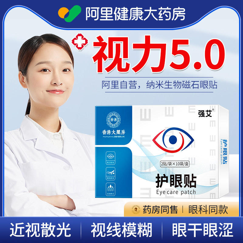 蓝莓叶黄素护眼贴缓解眼疲劳近视眼儿童青春冷敷非改善视力润目贴,居家日用,眼贴,淘宝优惠券,粉丝福利购,淘宝优惠卷