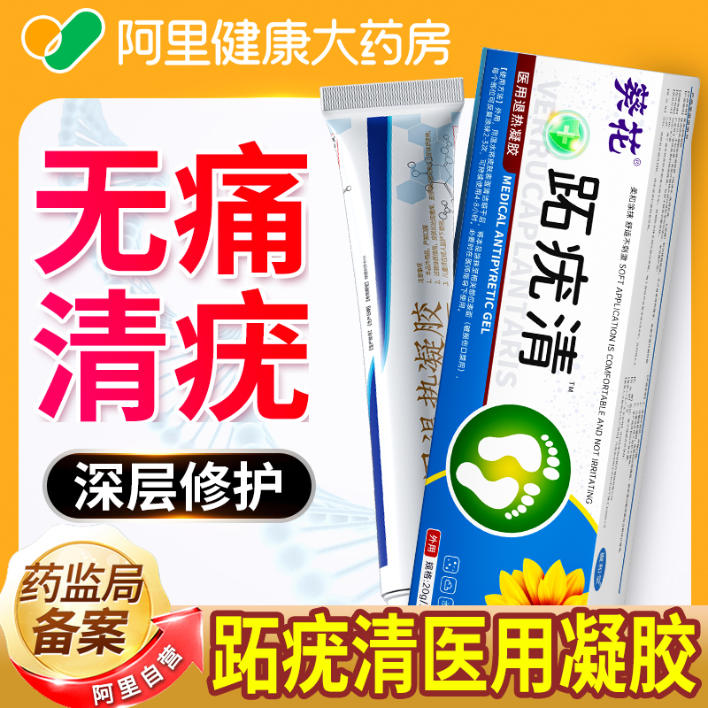 药房直售丨央视推荐~鸡眼专用膏