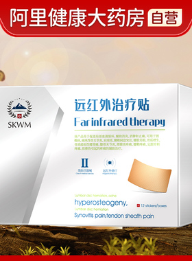 skwm远红外治疗贴A型90mmx120mm颈椎病肩周炎腰椎间盘突出II类腰