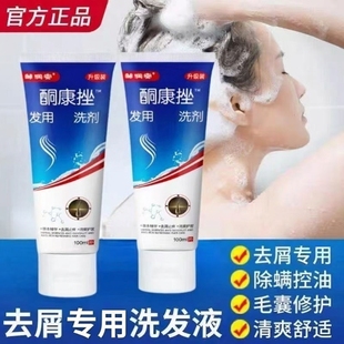 【药店同款】酮康强效去屑痒洗发水清洁去头皮经典老牌子洗发露