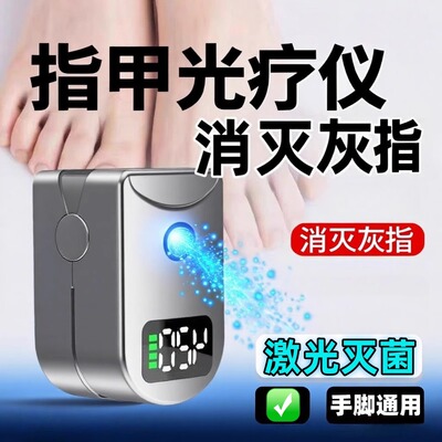 美国专研智能趾甲光疗机杀真[菌]灯美甲灯灰趾激光机仪器