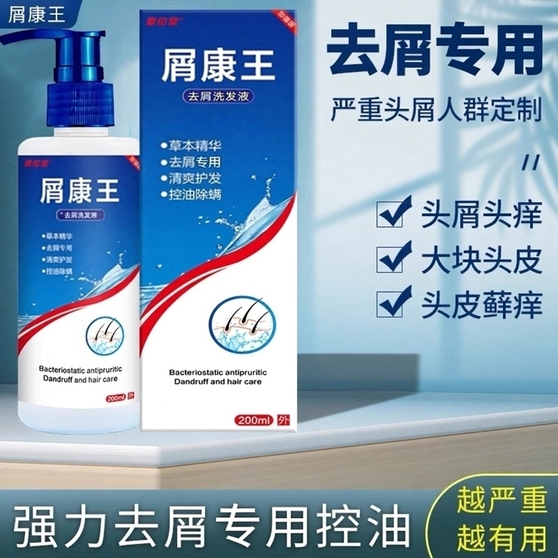 【药房同款】屑康去屑王头痒洗发水头皮清洁控油除螨蓬松老牌子