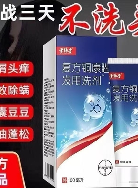 【药店同款】酮康强效去屑痒洗发水清洁去头皮经典老牌子洗发露