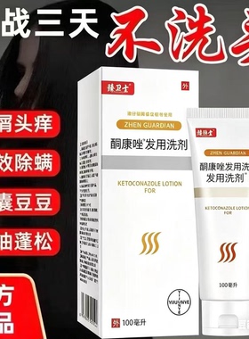 【药店同款】酮康强效去屑痒洗发水清洁去头皮经典老牌子洗发露