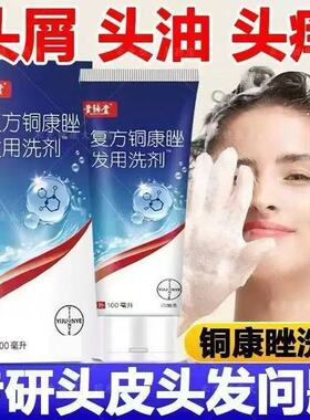 【药店同款】酮康强效去屑痒洗发水清洁去头皮经典老牌子洗发露