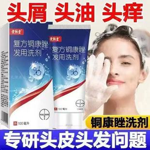 【药店同款】酮康强效去屑痒洗发水清洁去头皮经典老牌子洗发露