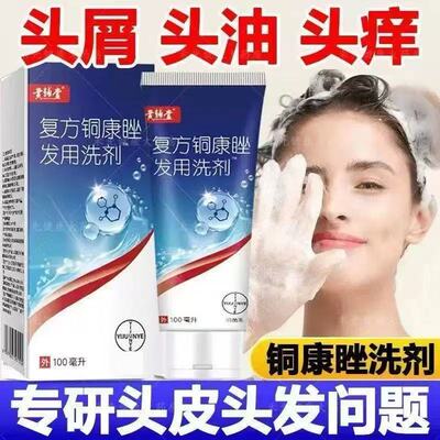 【药店同款】酮康强效去屑痒洗发水清洁去头皮经典老牌子洗发露