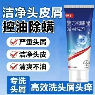 【药店同款】酮康强效去屑痒洗发水清洁去头皮经典老牌子洗发露