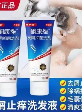 【药店同款】酮康强效去屑止洗发水清洁去头皮经典老牌子洗发露