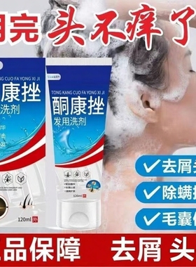 【药店同款】酮康强效去屑痒洗发水清洁去头皮经典老牌子洗发露
